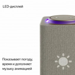 Умная колонка Яндекс Станция Макс с Zigbee, бежевый