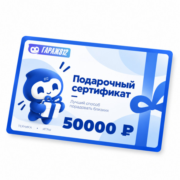 Электронный подарочный сертификат на 50 000 ₽ в Липецке