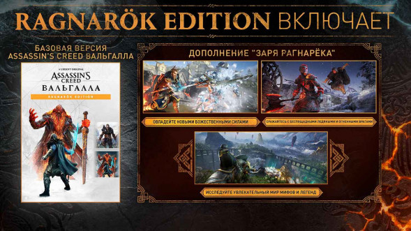 Игра Assassin&amp;#039;s Creed: Вальгалла (Valhalla). Ragnarok Edition [PS5, английская версия] в Липецке