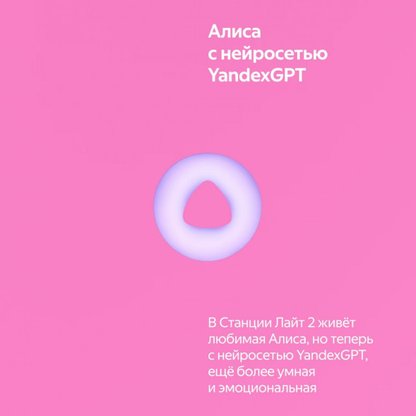 Умная колонка Яндекс Станция Лайт 2 с Алисой на YandexGPT, розовая в Липецке
