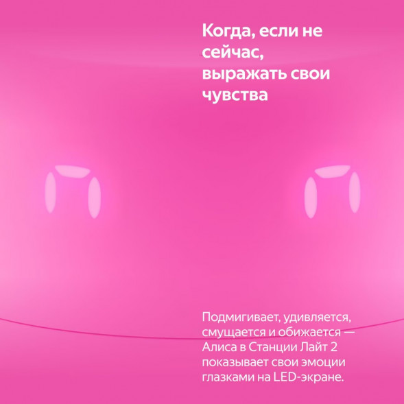 Умная колонка Яндекс Станция Лайт 2 с Алисой на YandexGPT, розовая в Липецке