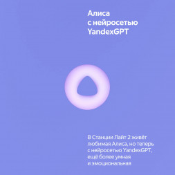 Умная колонка Яндекс Станция Лайт 2 с Алисой на YandexGPT, фиолетовая