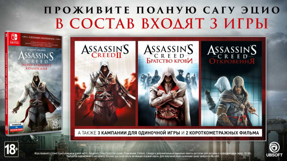 Игра Assassin’s Creed The Ezio Collection [Nintendo Switch, русская версия] в Липецке