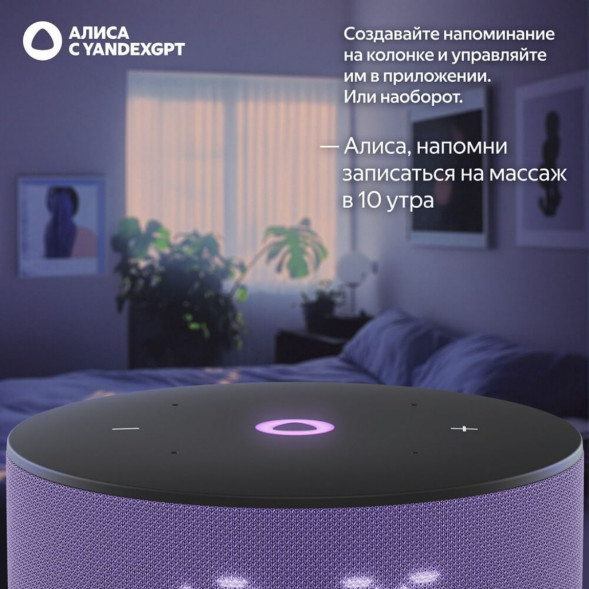 Умная колонка Яндекс Станция Мини 3 c Алисой на YandexGPT, лиловая в Липецке