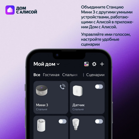Умная колонка Яндекс Станция Мини 3 c Алисой на YandexGPT, лиловая в Липецке