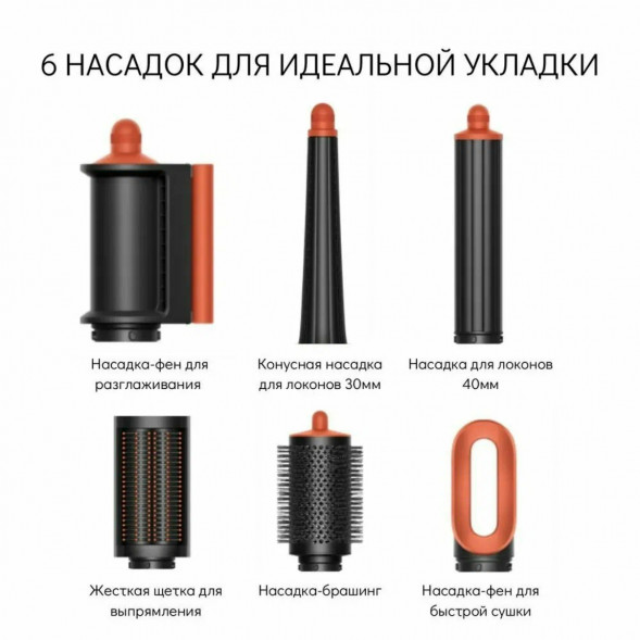 Cтайлер Dyson Airwrap i.d. Straight+Wavy HS08, Ceramic Patina/Topaz Orange в Липецке