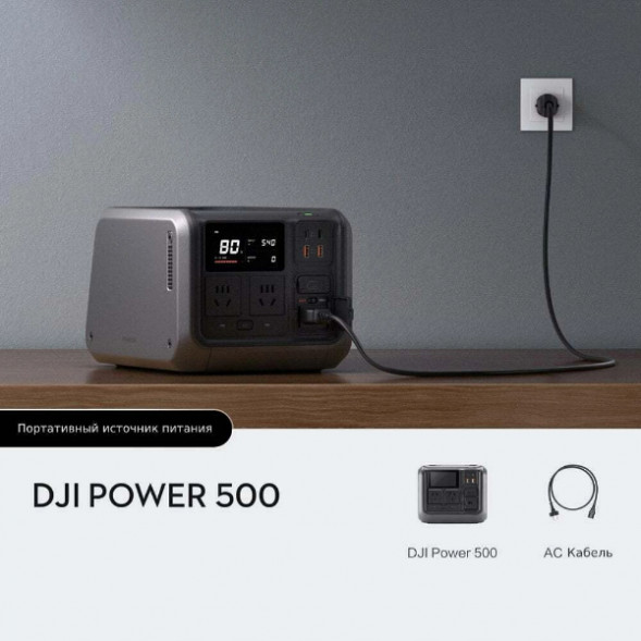 Портативный источник питания DJI Power 500 в Липецке