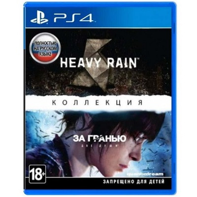 Игра Heavy Rain и «За гранью: Две души». Коллекция для PlayStation 4 в Липецке