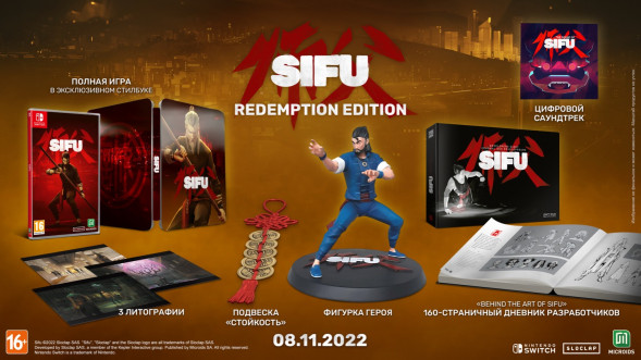 Игра SIFU: Redemption Edition [Nintendo Switch, русские субтитры] в Липецке