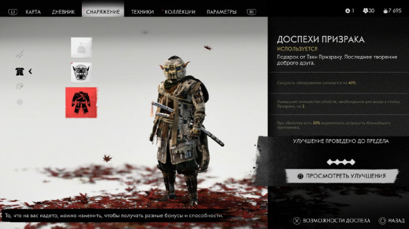 Призрак Цусимы Режиссёрская версия (PS4, Русская версия) в Липецке