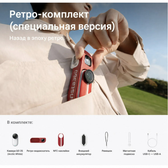 Экшн-камера Insta360 Go 3S Retro Bundle Special Edition 64ГБ, Red в Липецке
