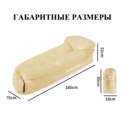 Диван надувной Naturehike, бежевый