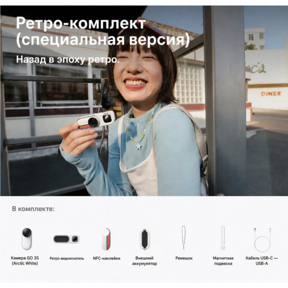 Экшн-камера Insta360 Go 3S Retro Bundle Special Edition 64ГБ, White в Липецке