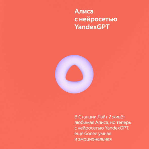 Умная колонка Яндекс Станция Лайт 2 с Алисой на YandexGPT, оранжевая в Липецке