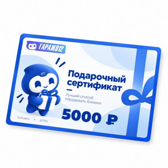 Электронный подарочный сертификат на 5000 ₽ в Липецке